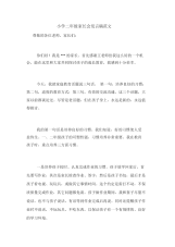 小学二年级家长会发言稿范文.docx