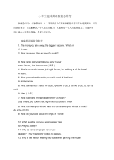 小学生趣味英语脑筋急转弯.docx