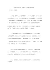 小学六年级第二学期家长会发言稿范文.docx