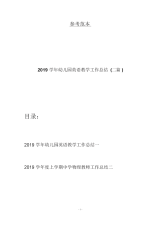 2019学年幼儿园英语教学工作总结(二篇).docx