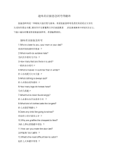 趣味英语脑筋急转弯带翻译.docx
