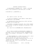 《成语故事》读后感300字优秀范文.docx