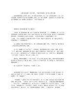《成语故事》读后感_《成语故事》读书心得五篇.docx