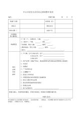 中山市居民生活用水定额调整申请表.docx