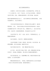 兔宝宝睡前故事范文.docx
