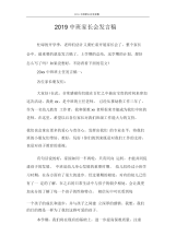 发言稿2020中班家长会发言稿.docx
