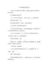 学本领睡前故事范文.docx