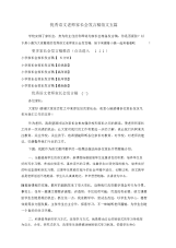 优秀语文老师家长会发言稿范文五篇.docx