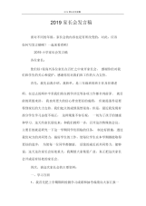 发言稿2020家长会发言稿.docx