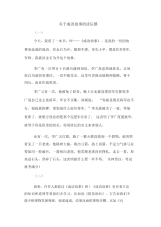 关于成语故事的读后感.docx