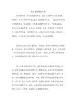 幼儿老师教育心得.docx