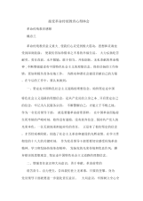 接受革命传统教育心得体会.docx