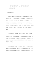 教师家长会发言稿ppt教师家长会发言稿.docx