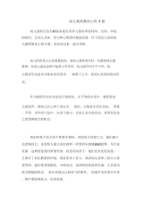 幼儿教师教育心得3篇.docx