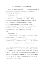 幼儿园教师随笔范文精选五篇【简短】.docx