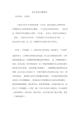 家长会发言稿范.docx