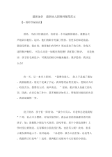 最新油价最新幼儿园教师随笔范文.docx