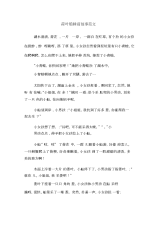 荷叶船睡前故事范文.docx