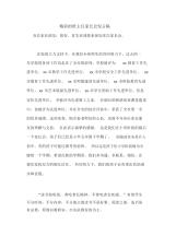 精彩的班主任家长会发言稿.docx