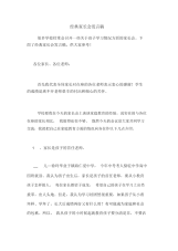 经典家长会发言稿.docx
