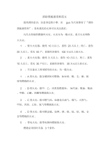 消防黑板报资料范文.docx