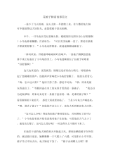 花被子睡前故事范文.docx