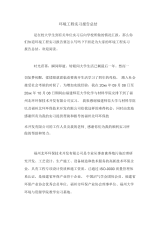 环境工程实习报告总结.docx