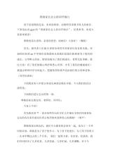 班级家长会主持词开场白.docx