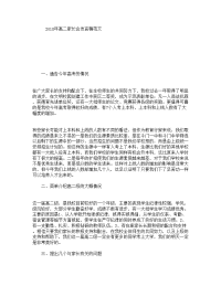 高二家长会发言稿范文.doc