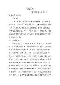 一(2)班家长会发言材料.doc