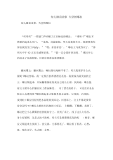 幼儿睡前故事失望的嘟拉.docx