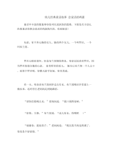 幼儿经典童话故事会说话的鸡蛋.docx