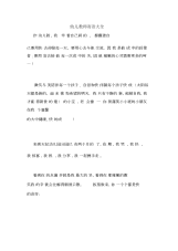 幼儿教师寄语大全.docx