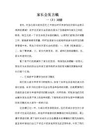 一(3)班家长会发言稿.doc