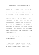 中班教育随笔200篇[幼儿园中班教师随笔100篇].docx