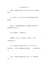 幼儿睡前故事大全.docx
