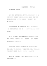 幼儿睡前故事瓜瓜吃瓜.docx
