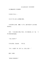 幼儿睡前故事米米和胖胖.docx