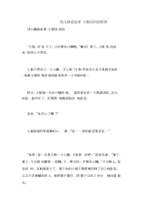 幼儿睡前故事小猴房间的怪兽.docx