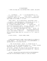 关于诚信教育随笔.docx