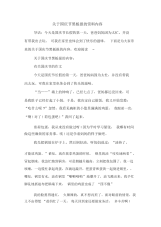 关于国庆节黑板报的资料内容.docx