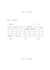 原材料验收入库单.docx