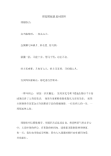 理想黑板报素材资料.docx