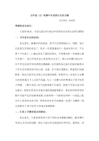 五(2)班家长会发言稿.doc