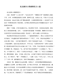 礼仪教育心得感想范文5篇.docx