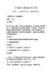 中班数学教案图形王国.docx