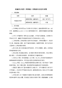 机械设计软件（网络版）采购清单及技术参数.docx