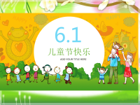 可爱卡通六一儿童节幼儿园小学家长会总结汇报PPT模板.pptx