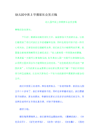 家长会发言搞000.doc