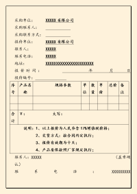 报价单模板74726教案资料.doc